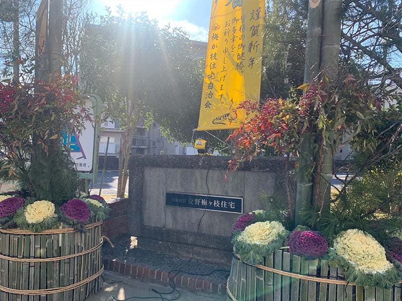 交野市の発展のために