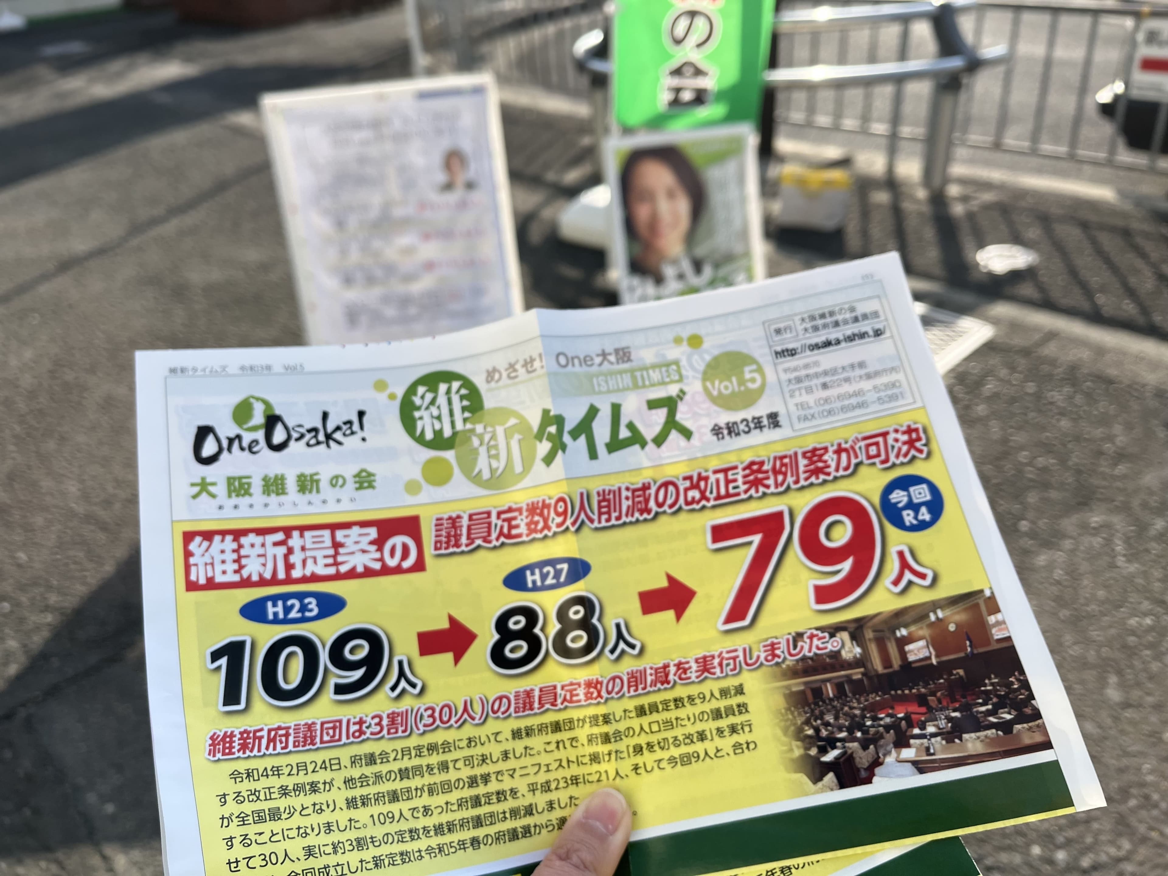 身を切る改革の継続