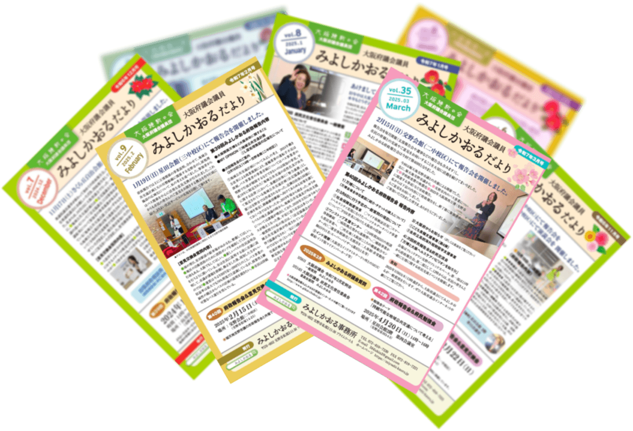 みよしかおるだより